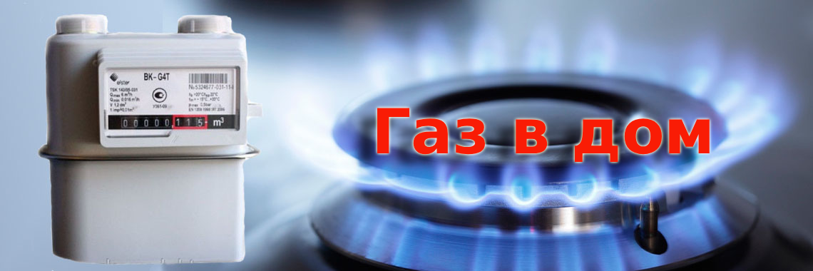 Экономные счетчики газа купить