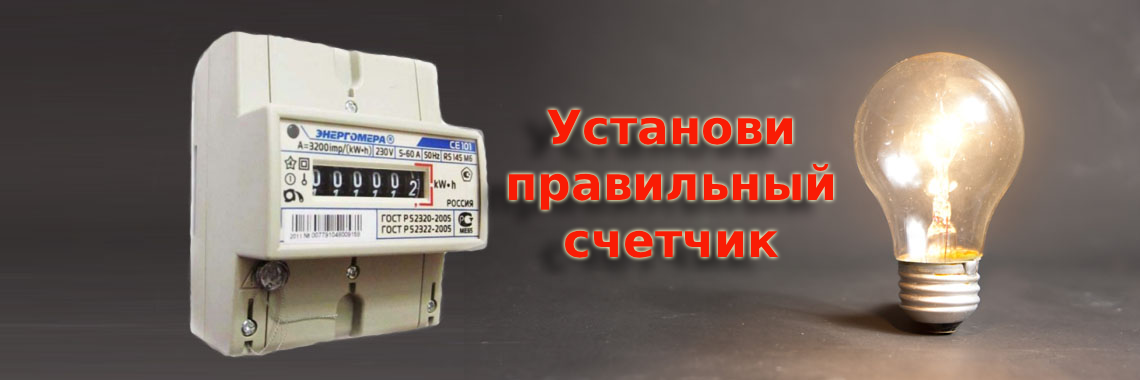 Экономные электрические счетчики