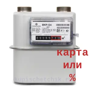 Газовый счетчик ВК G4